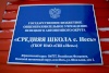 ​Школьники и педагоги Неси начали третью учебную четверть в обновлённом здании школы