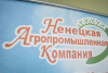 ​Власти региона поддержат планы Ненецкой агропромышленной компании по расширению производственных площадей молочного цеха