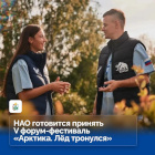 Завершается регистрация на форум «Арктика. Лёд тронулся»