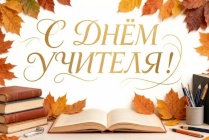 ​Поздравление полномочного представителя Президента Российской Федерации в СЗФО